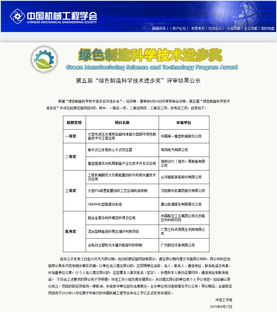 山河智能“工程機械能量回收利用技術(shù)”榮獲 中國機械工程學會綠色制造科學技術(shù)進步三等獎