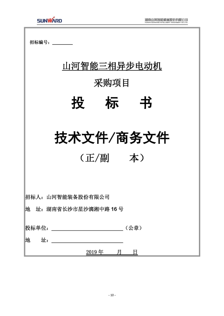 山河智能裝備股份有限公司三相異步電動機采購項目