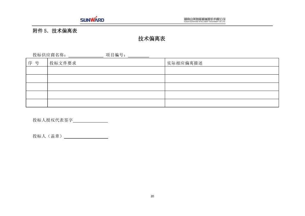 山河智能裝備股份有限公司三相異步電動機采購項目