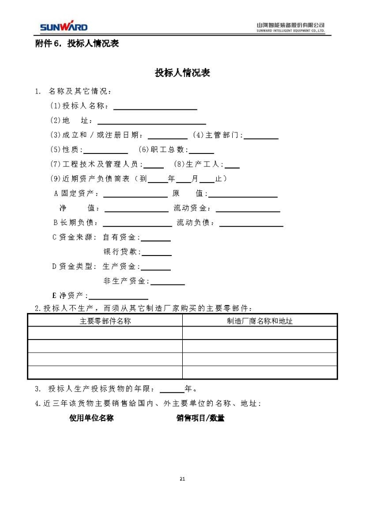 山河智能裝備股份有限公司三相異步電動機采購項目