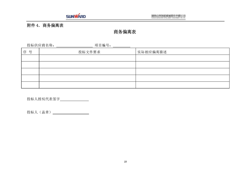 山河智能裝備股份有限公司三相異步電動機采購項目