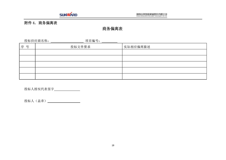 蓄電池采購項(xiàng)目招標(biāo)文件