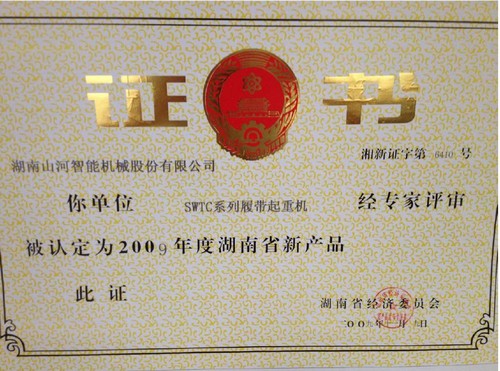 2009年湖南省新產(chǎn)品-SWTC系列履帶式起重機